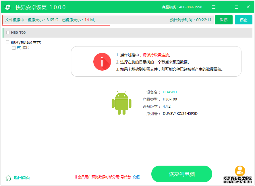 圖3:鏡像掃描