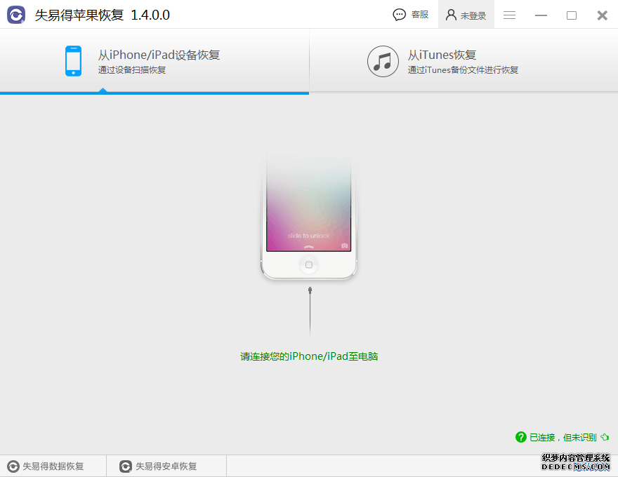 圖1:蘋果恢復軟件