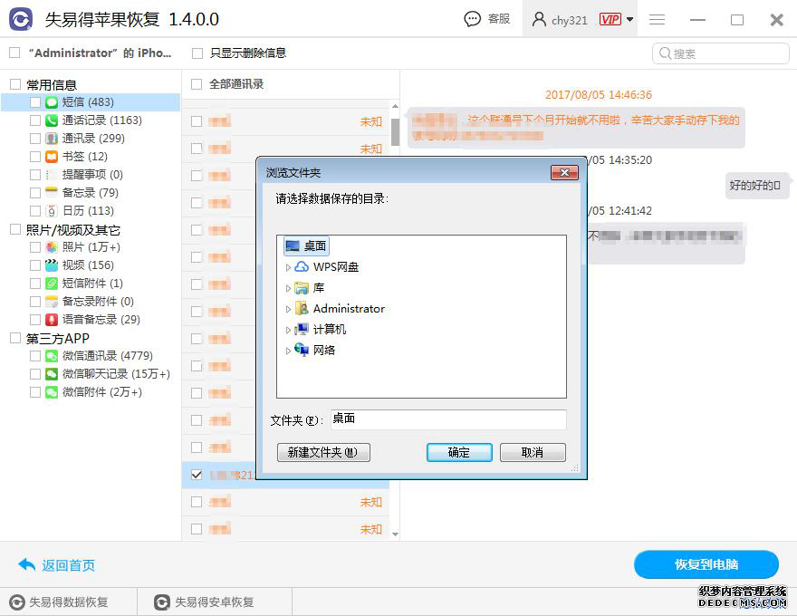 圖4:保存數據