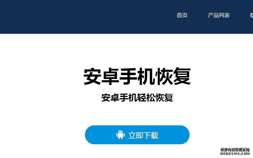 圖1:安卓數據恢復軟件官網