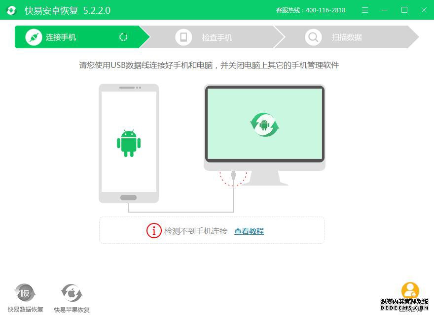 圖2:恢復軟件主界面