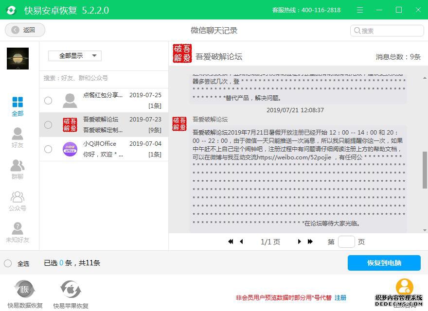 圖4:預覽聊天記錄