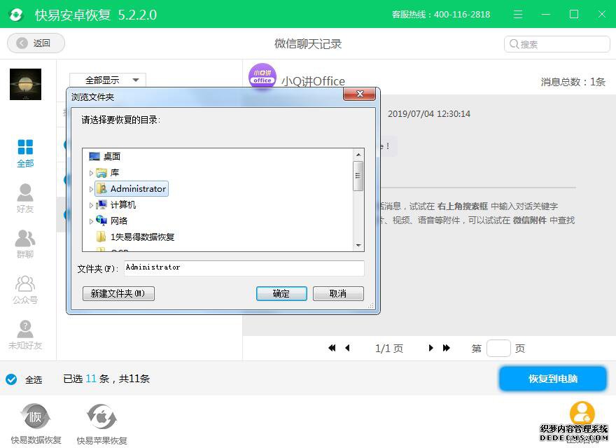 圖5:選擇恢復路徑