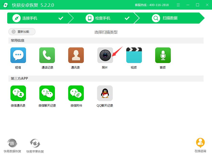 圖2:選擇掃描的數(shù)據(jù)類型