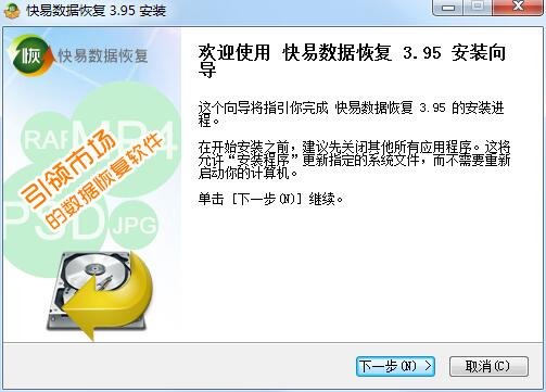 圖1：回收站文件恢復軟件安裝向導