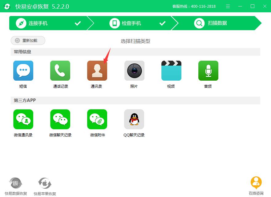 圖3:選擇掃描的數(shù)據(jù)類型