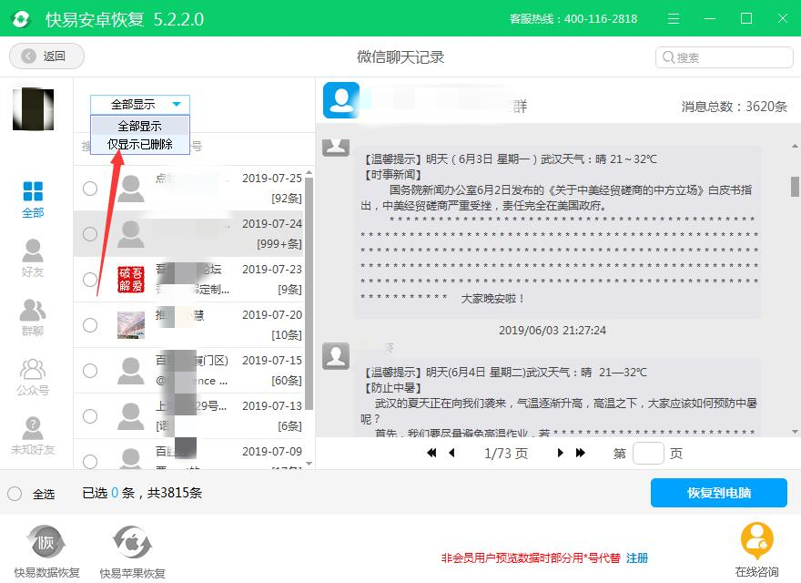 圖6:選擇恢復路徑