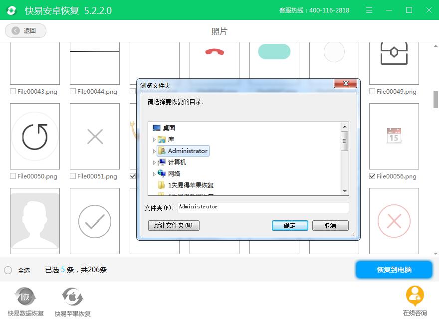 圖6:選擇恢復(fù)路徑
