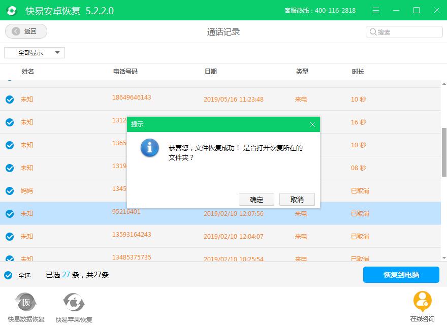 圖7:選擇恢復路徑