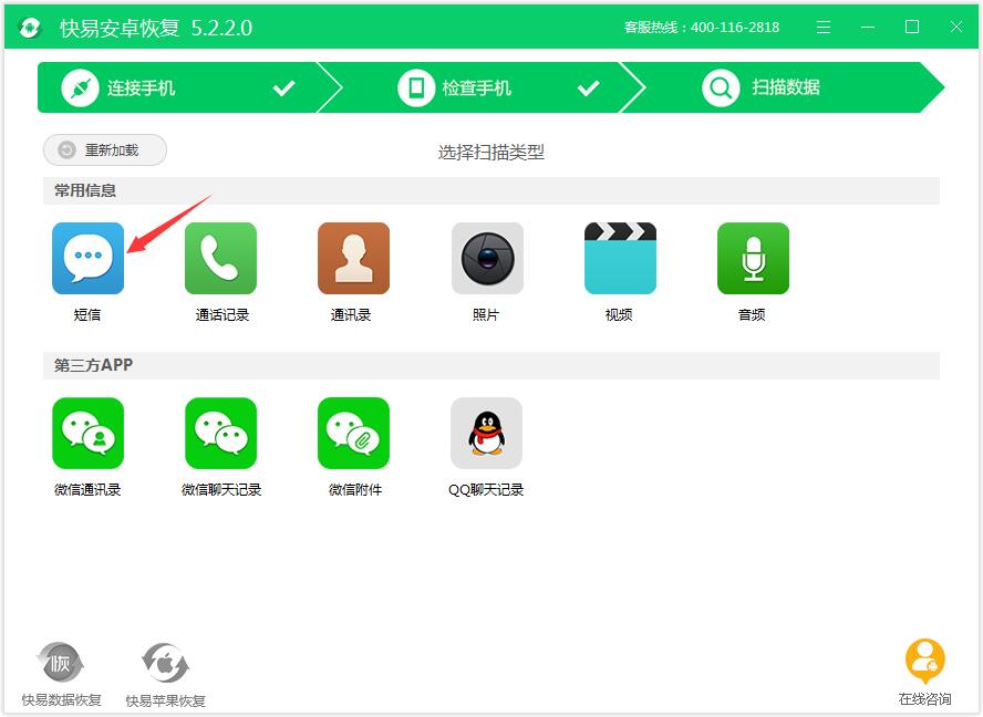 圖3:選擇短信