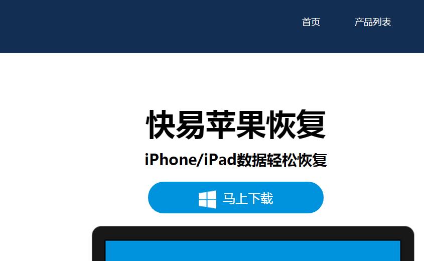 圖1:蘋果手機恢復軟件官網