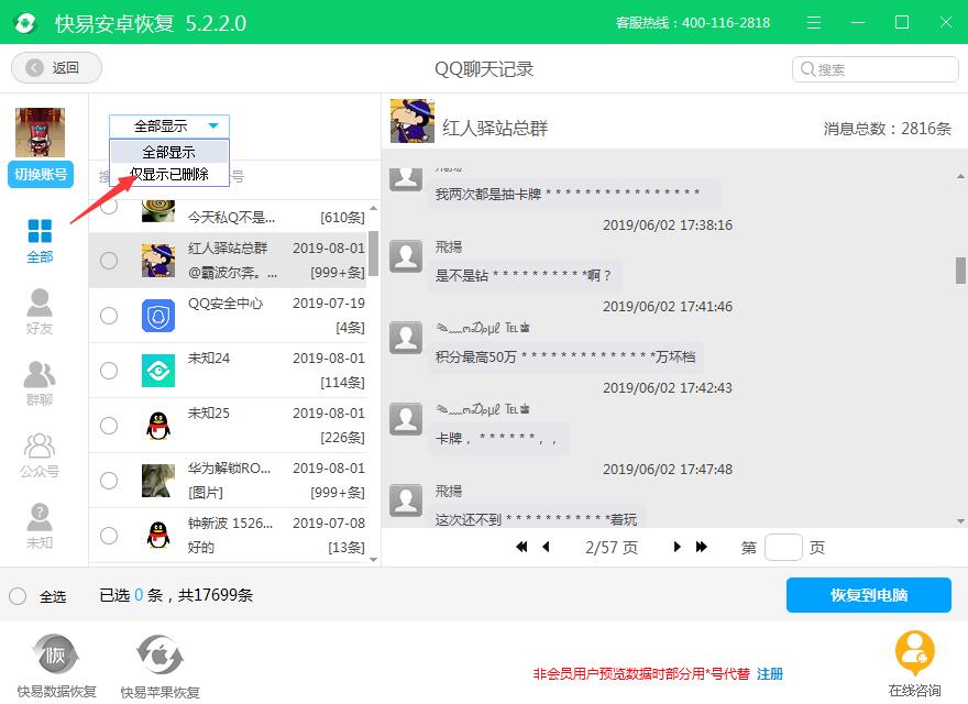 圖4:預覽聊天記錄