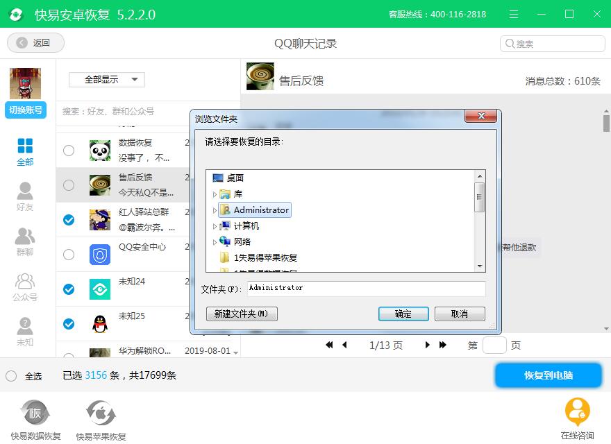 圖5:選擇恢復路徑