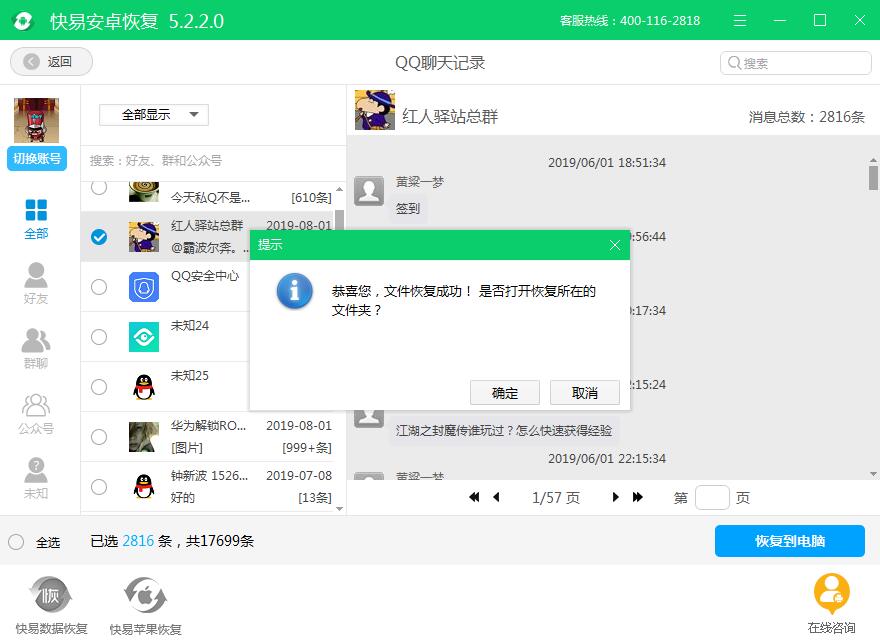 圖6:恢復完畢