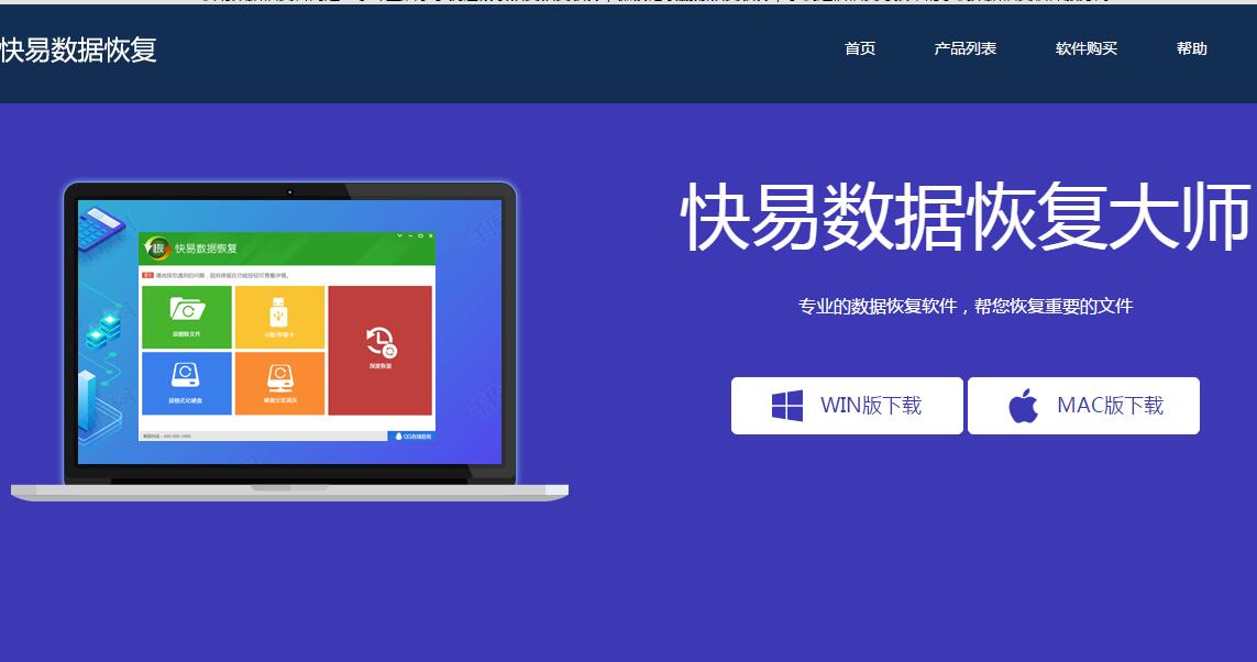 圖1:微信通訊錄恢復軟件官網主頁