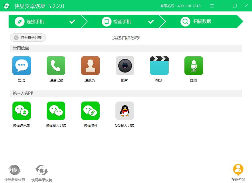 圖3:選擇微信通訊錄