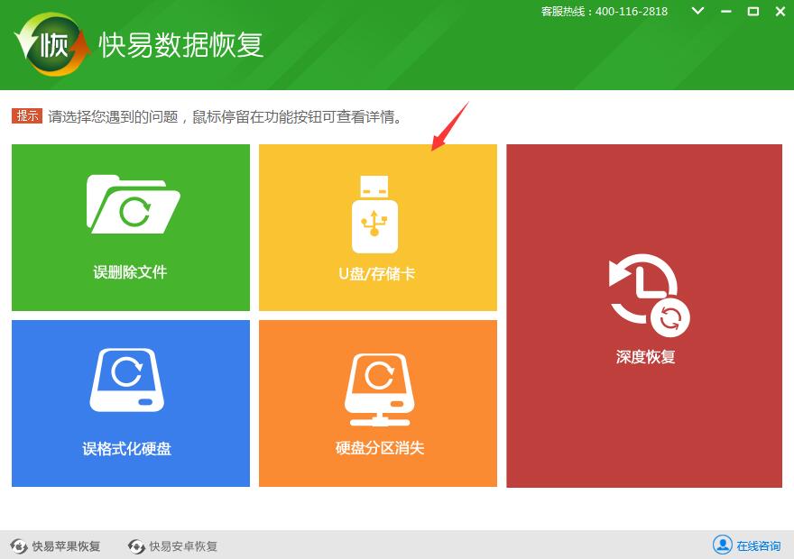 圖1:選中U盤/存儲卡模式