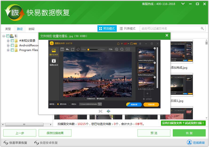 圖3:預覽照片內容