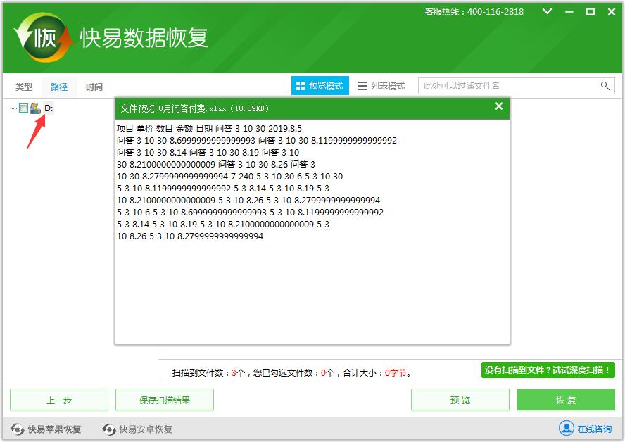 圖4:預覽文件內容