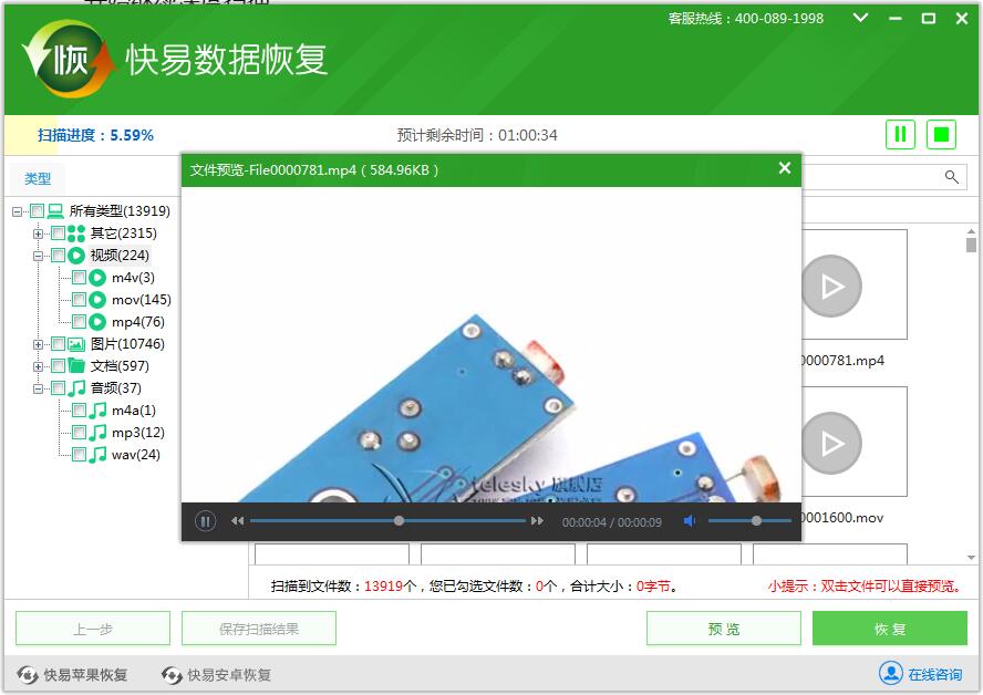 圖4:深度恢復預覽文件內容
