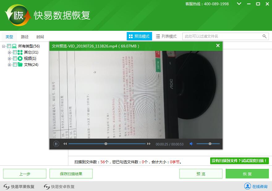 圖4:預覽文件(視頻文件預覽其實就是播放內容)