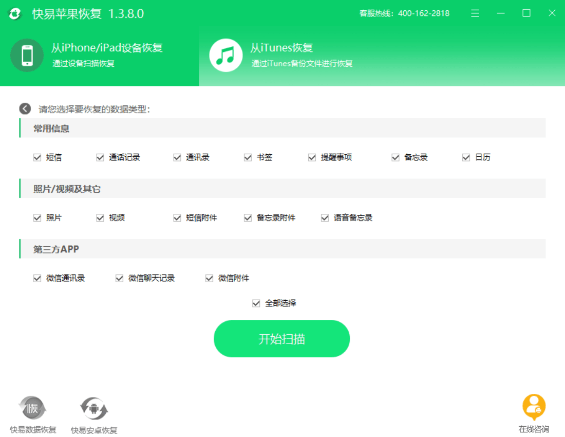 圖2 ：選擇要恢復的數據類型
