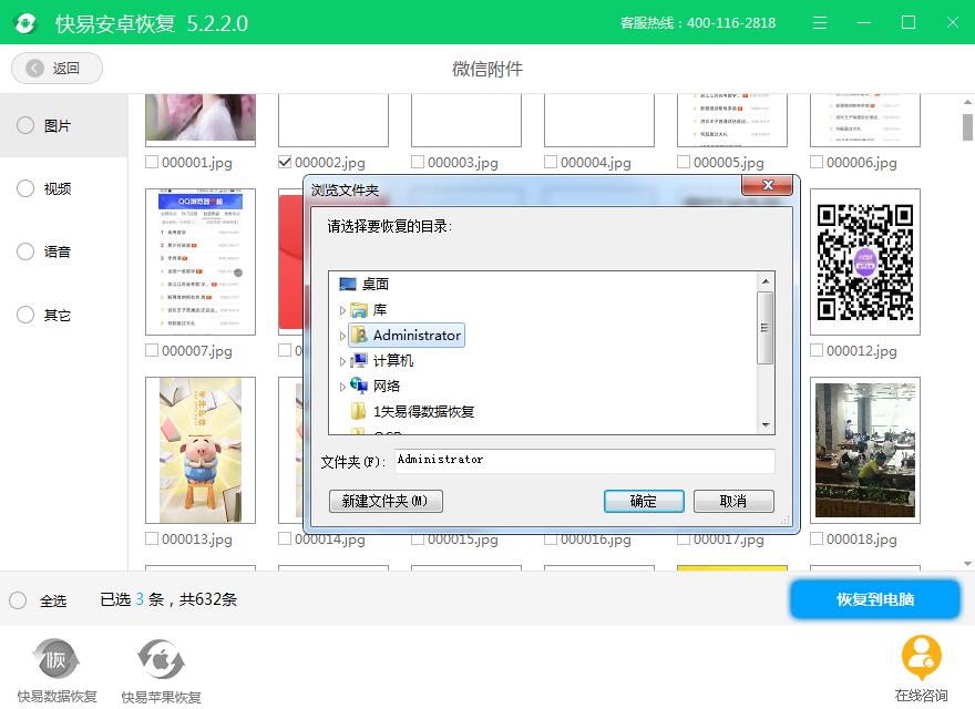 圖5:選擇恢復路徑