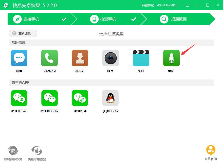 圖3:選擇掃描的數據類型