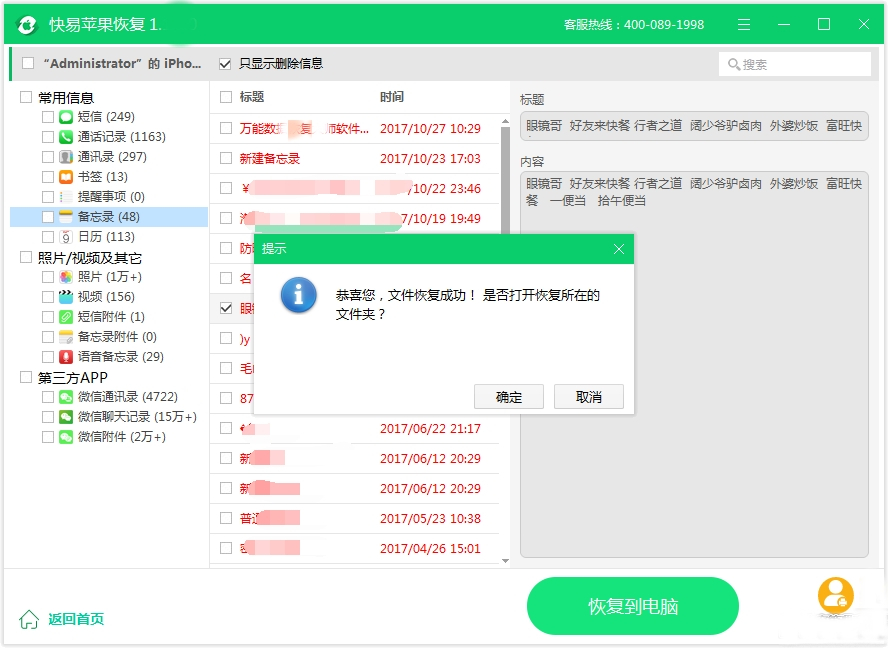 圖4:預覽備忘錄內容并恢復備忘錄