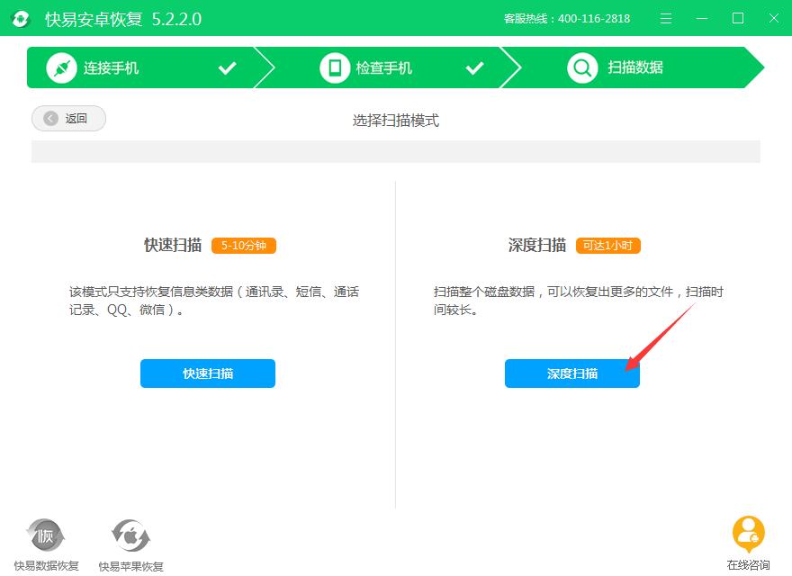圖3:選擇深度掃描