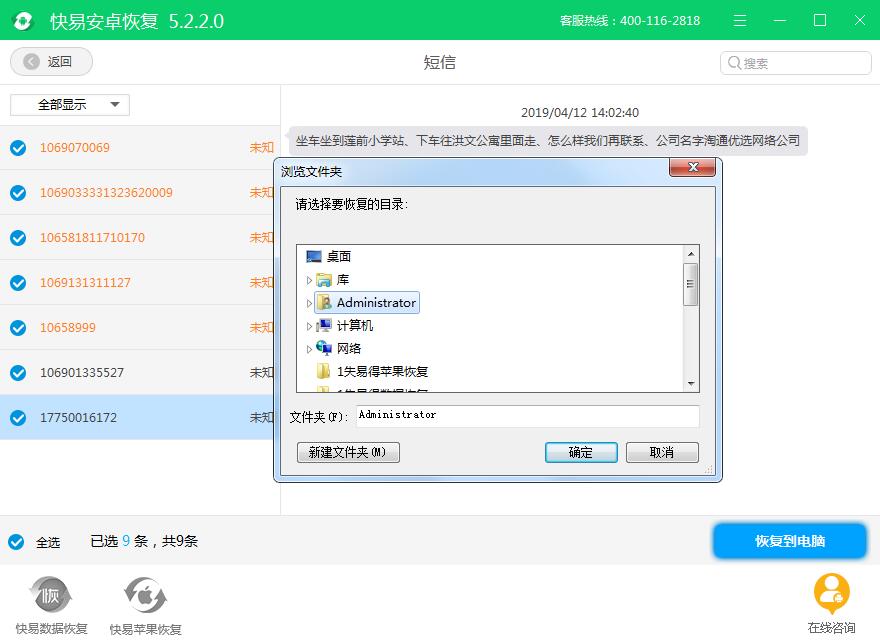 圖5:選擇恢復路徑