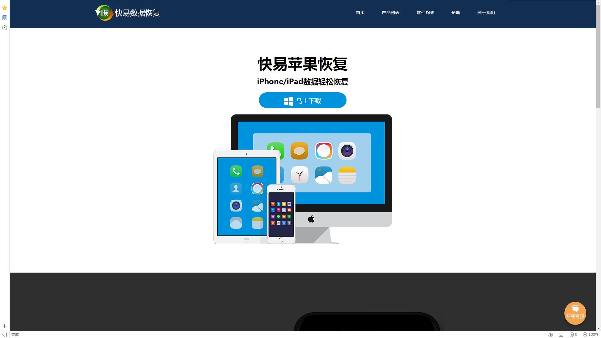 圖1：蘋果手機數據恢復軟件官網