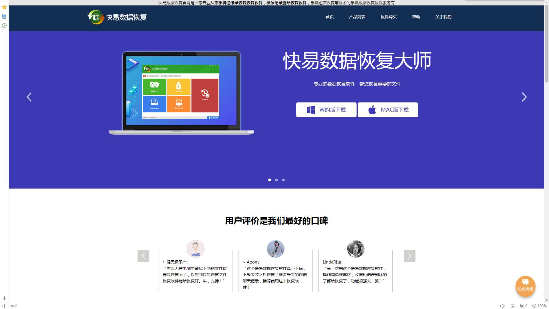 圖1:U盤數據恢復軟件官網