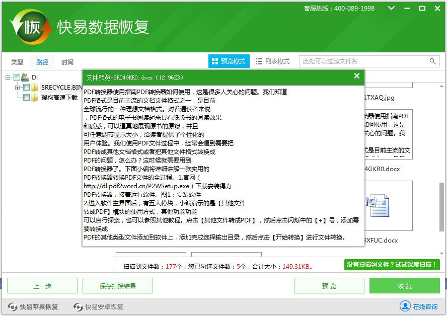 圖4:預覽文件內容