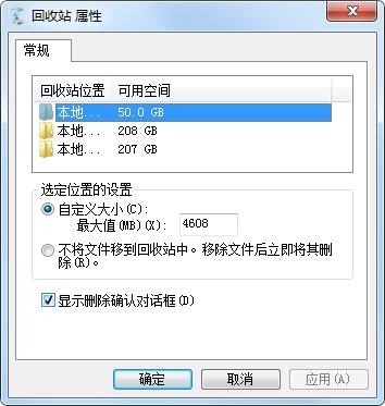 圖1：回收站屬性