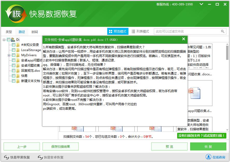圖3:預(yù)覽即將需要恢復(fù)的文件