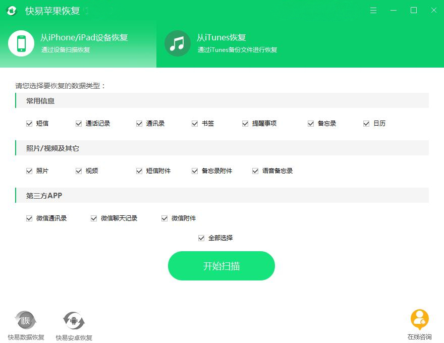 圖2：選擇掃描數(shù)據(jù)類型