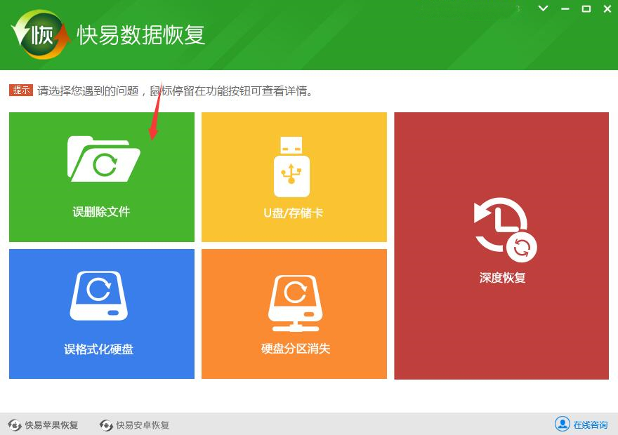 圖2:選擇誤刪除文件