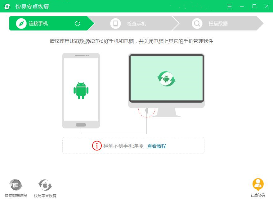 圖2:手機文件恢復軟件主界面