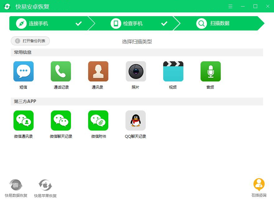 圖3:選擇掃描的數據類型