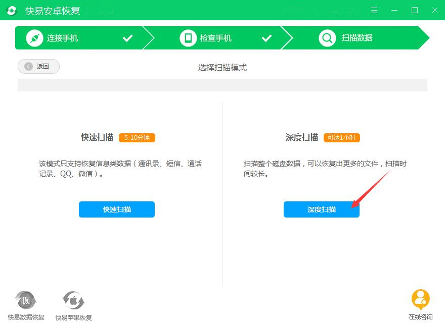 圖4:選擇深度掃描