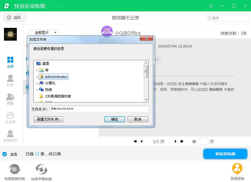 圖6:選擇恢復路徑