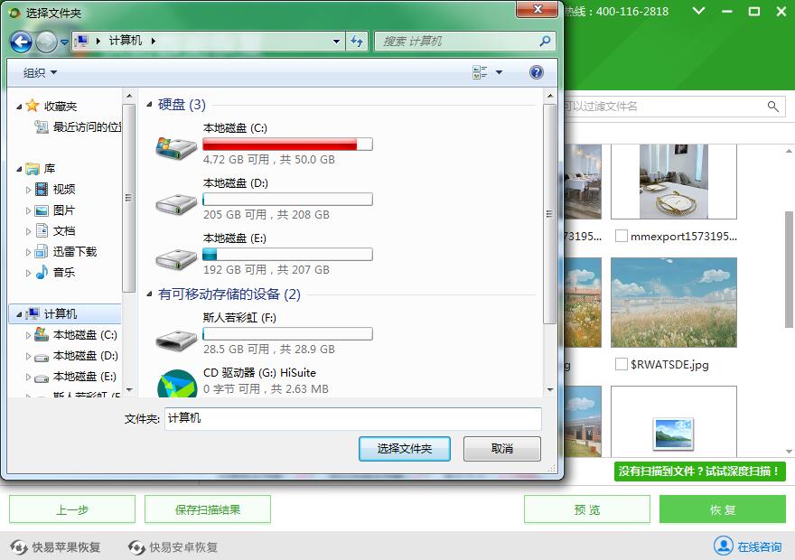 圖5:選擇恢復路徑