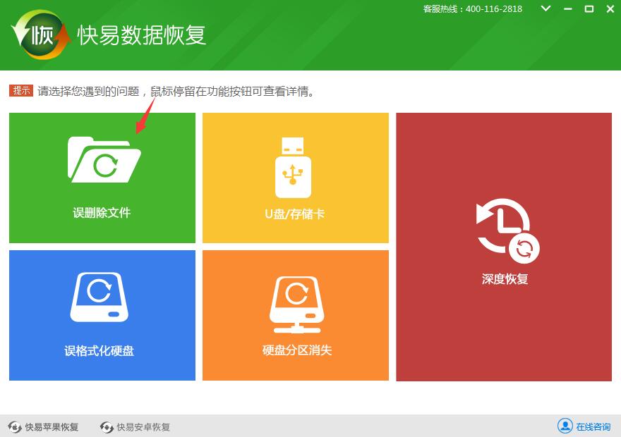 圖2:選擇誤刪除文件