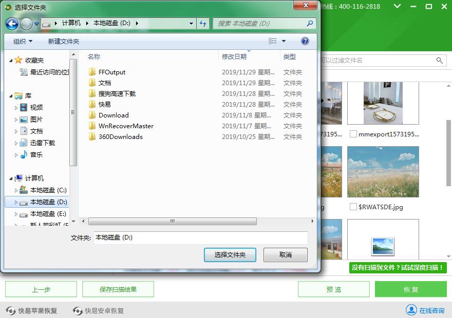 圖5:選擇恢復路徑